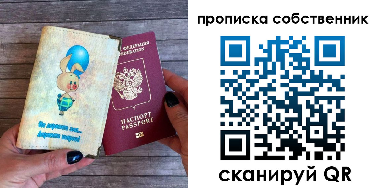 прописка ребенка в Ханты-Мансийске