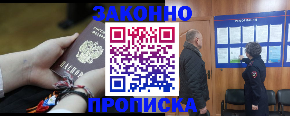 временная регистрация для школы в Ханты-Мансийске