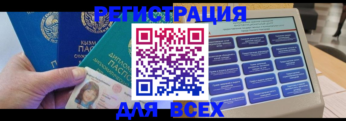 прописка ребенка в Ханты-Мансийске